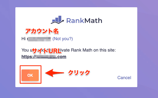 rankmathのアカウントと連携するサイトのURLを確認する